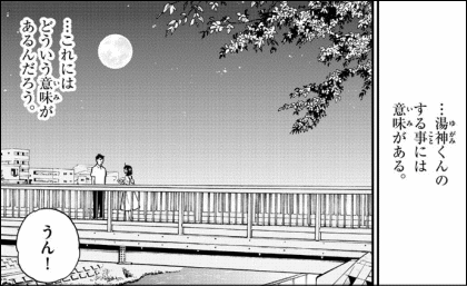 湯神くんには友達がいない 堂々の完結 月がとても綺麗な物語でした ヤマカム Part 2