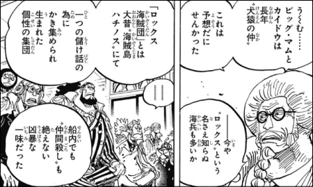 ワンピース 白ひげ海賊団鉄の掟 仲間殺し禁止 はロックス海賊団を反面教師にした説 ヤマカム