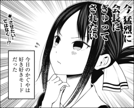 かぐや様は告らせたい 165話 かぐや様は構われたい かまってちゃんアピール がすごかった ヤマカム