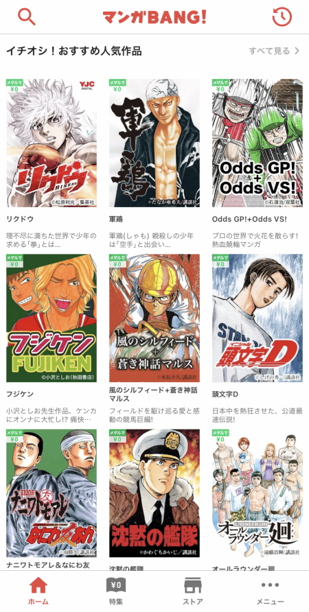 漫画アプリ マンガbang は無料で完結済みの名作が全話読める