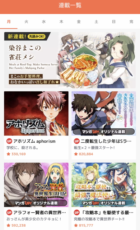 マンガ ＵＰ！異世界漫画や名作漫画、人気マンガの漫画アプリ – Apps no Google Play