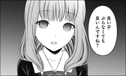 かぐや様は告らせたい 第216話 感想 考察 良い子って制約してたミコちゃんと よくない 気づいちゃう の大仏さん ヤマカム