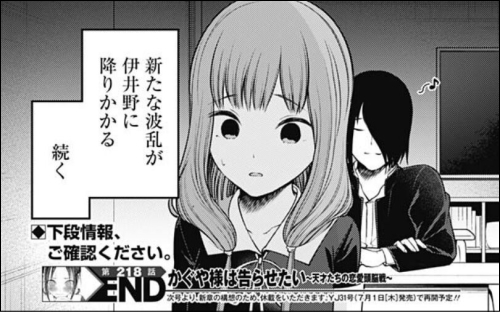 かぐや様は告らせたい 第218話感想 不知火ころもと昨夜はお楽しみだしたね な件 ヤマカム