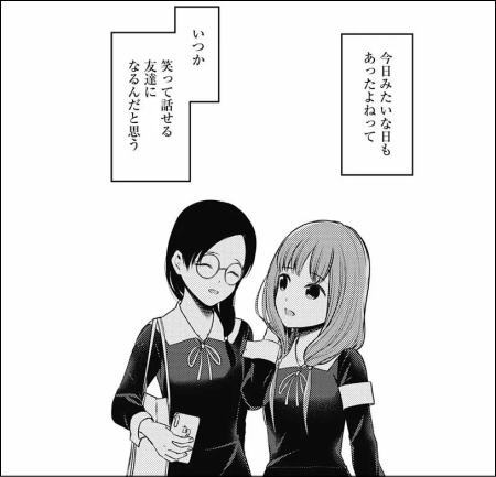 かぐや様は告らせたい 第224話 感想 考察 なんのかんので通じてる石ミコが尊かったです ヤマカム