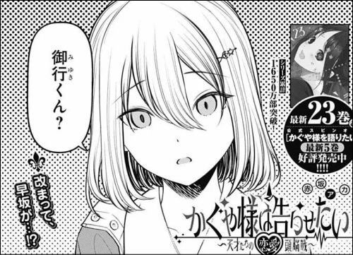 かぐや様は告らせたい 第227話 白銀御行は入れたくない 感想 考察 早坂さんはひょっとして白銀の事を って含みがあるよね ヤマカム