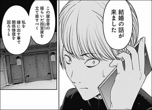 かぐや様は告らせたい 238話 かぐや様は別れたい 感想 考察 四宮家次男は虹正なのか青龍なのか ヤマカム